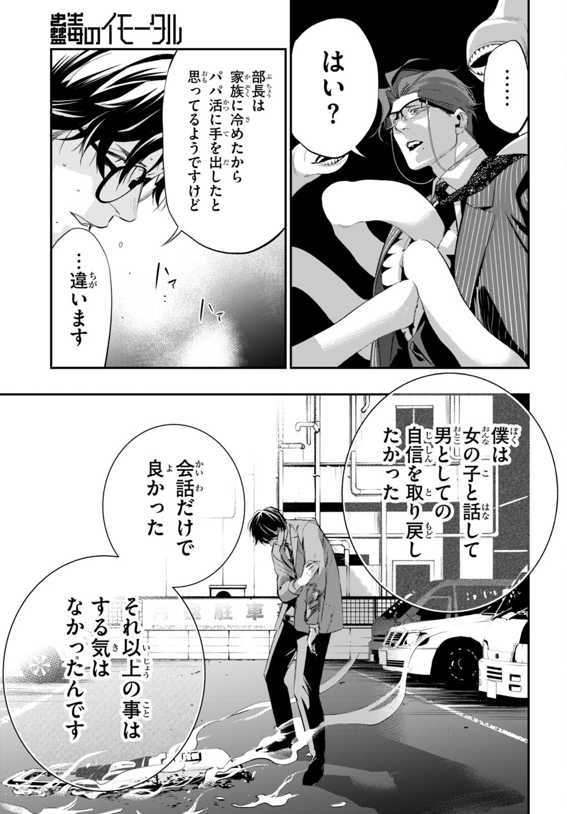 蠱毒のイモータル 第3話 - Page 21