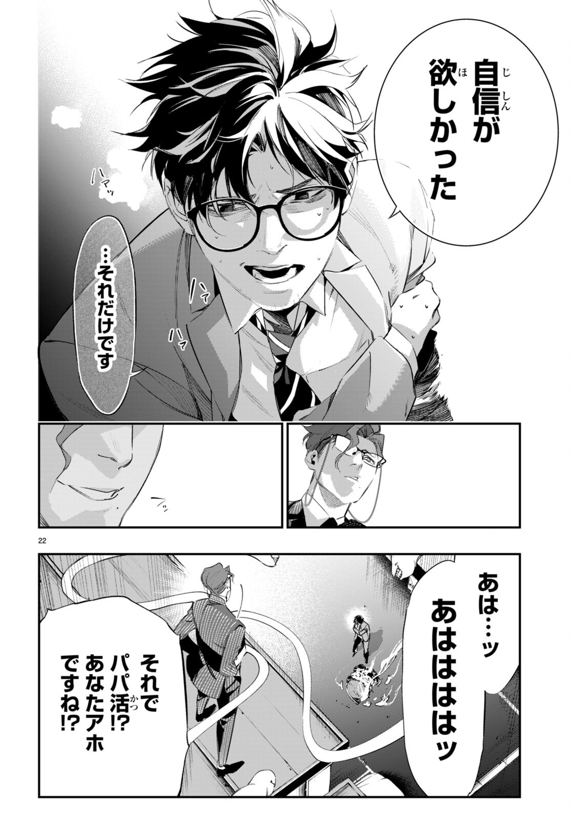 蠱毒のイモータル 第3話 - Page 22