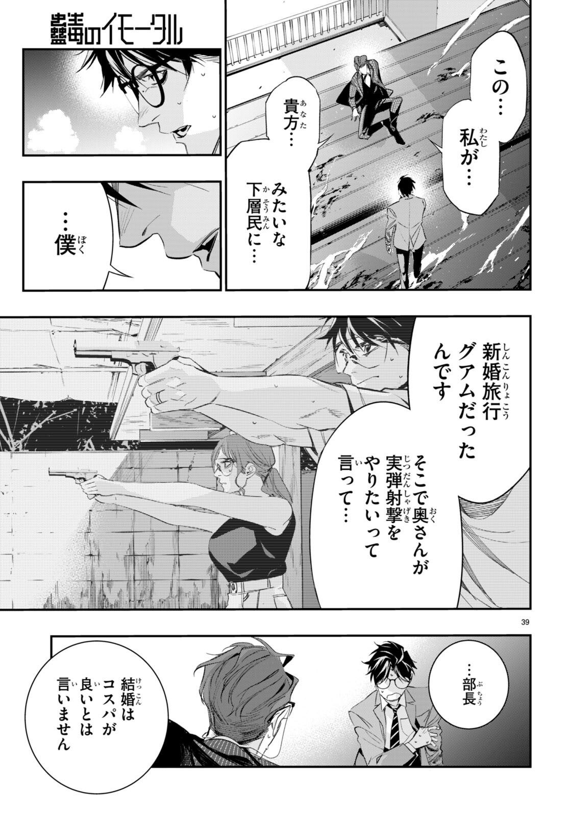 蠱毒のイモータル 第3話 - Page 39