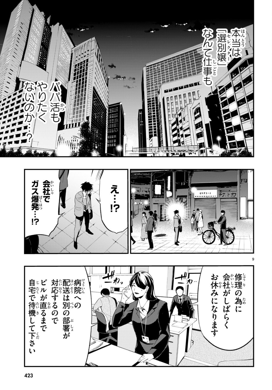 蠱毒のイモータル 第4話 - Page 9