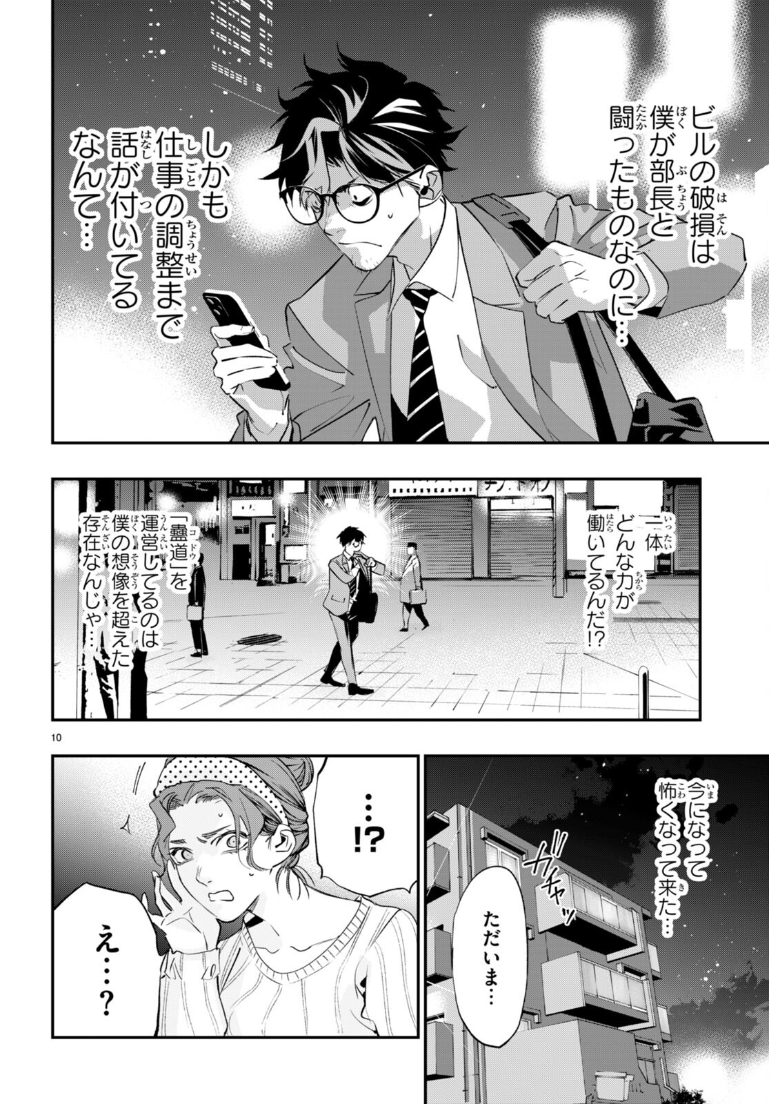 蠱毒のイモータル 第4話 - Page 10