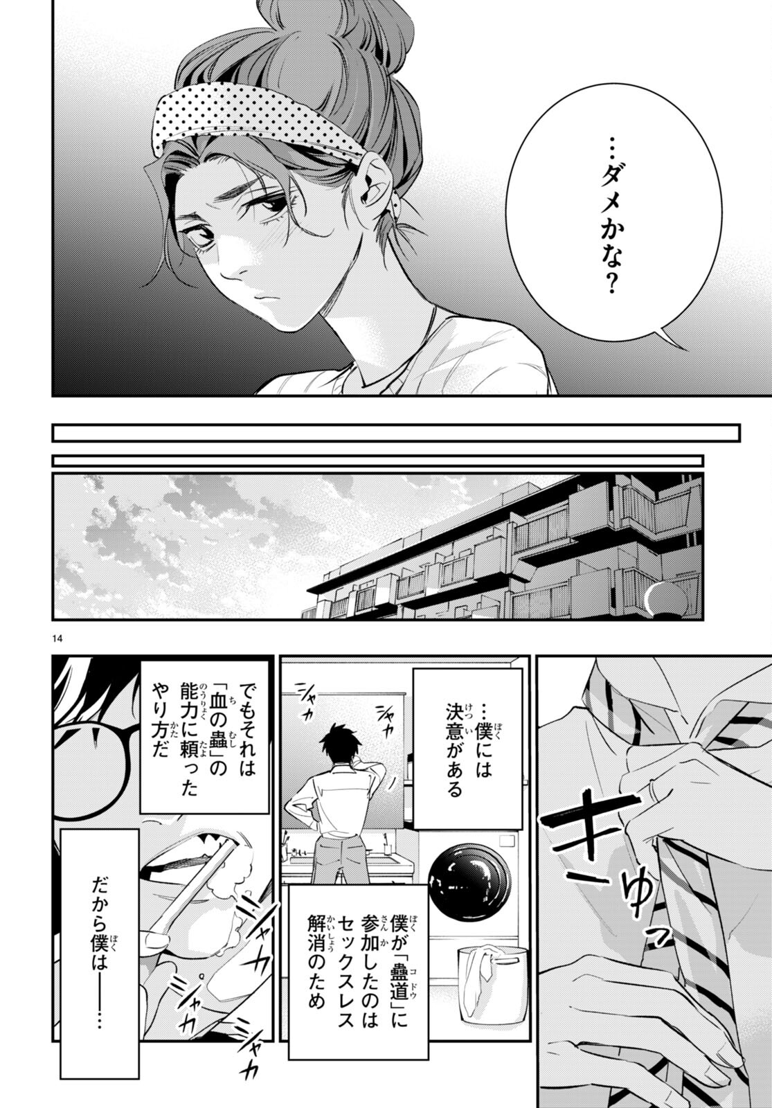 蠱毒のイモータル 第4話 - Page 14