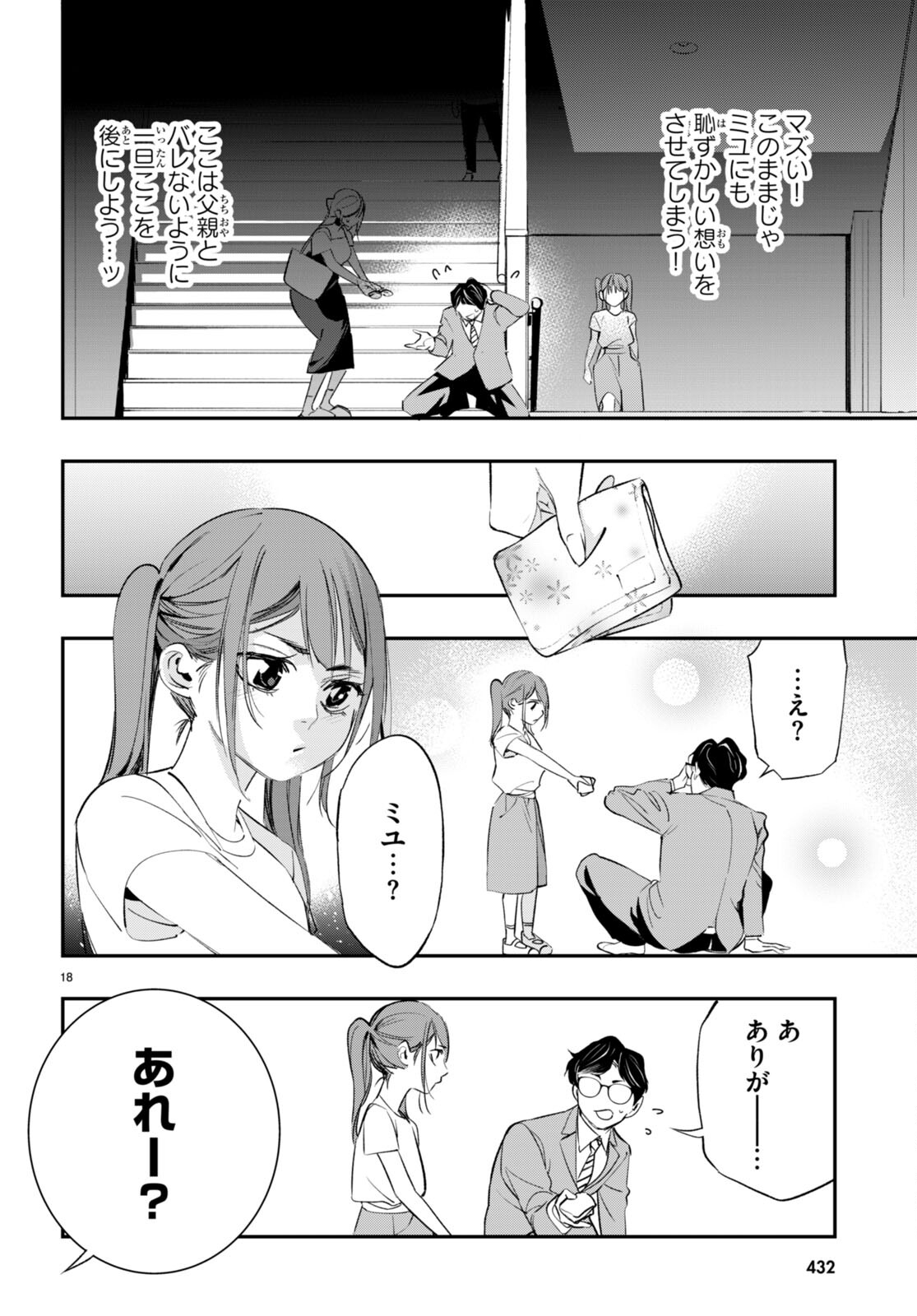 蠱毒のイモータル 第4話 - Page 18