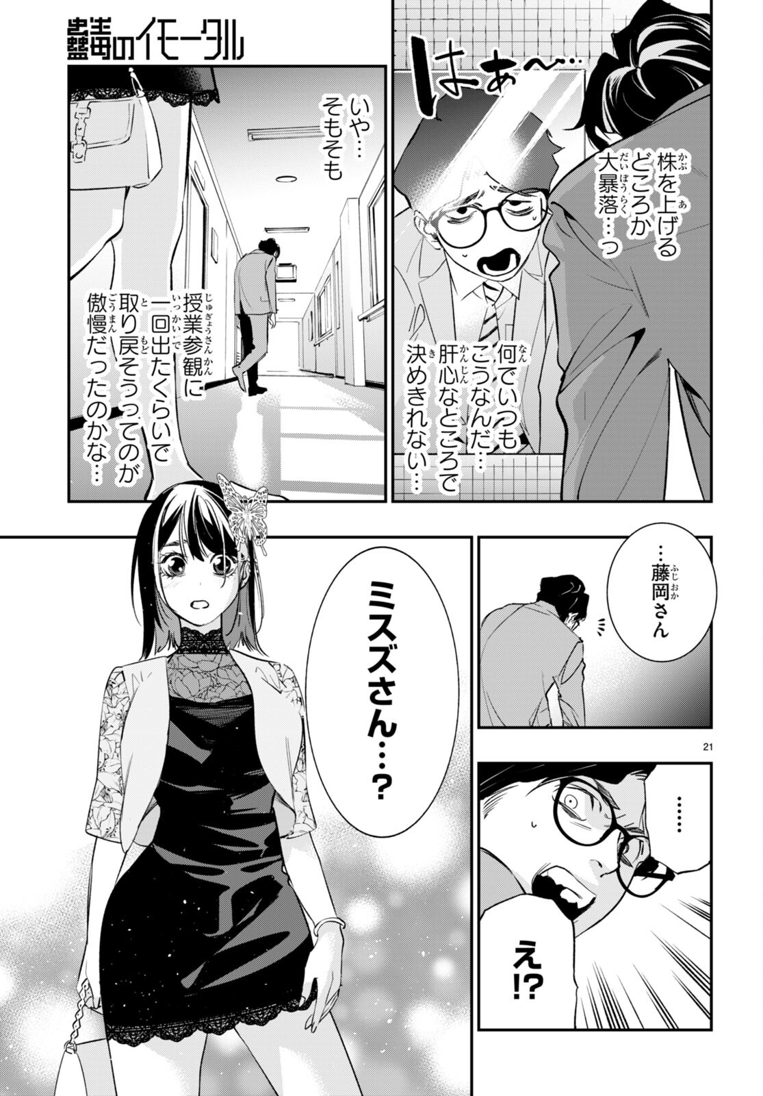 蠱毒のイモータル 第4話 - Page 21