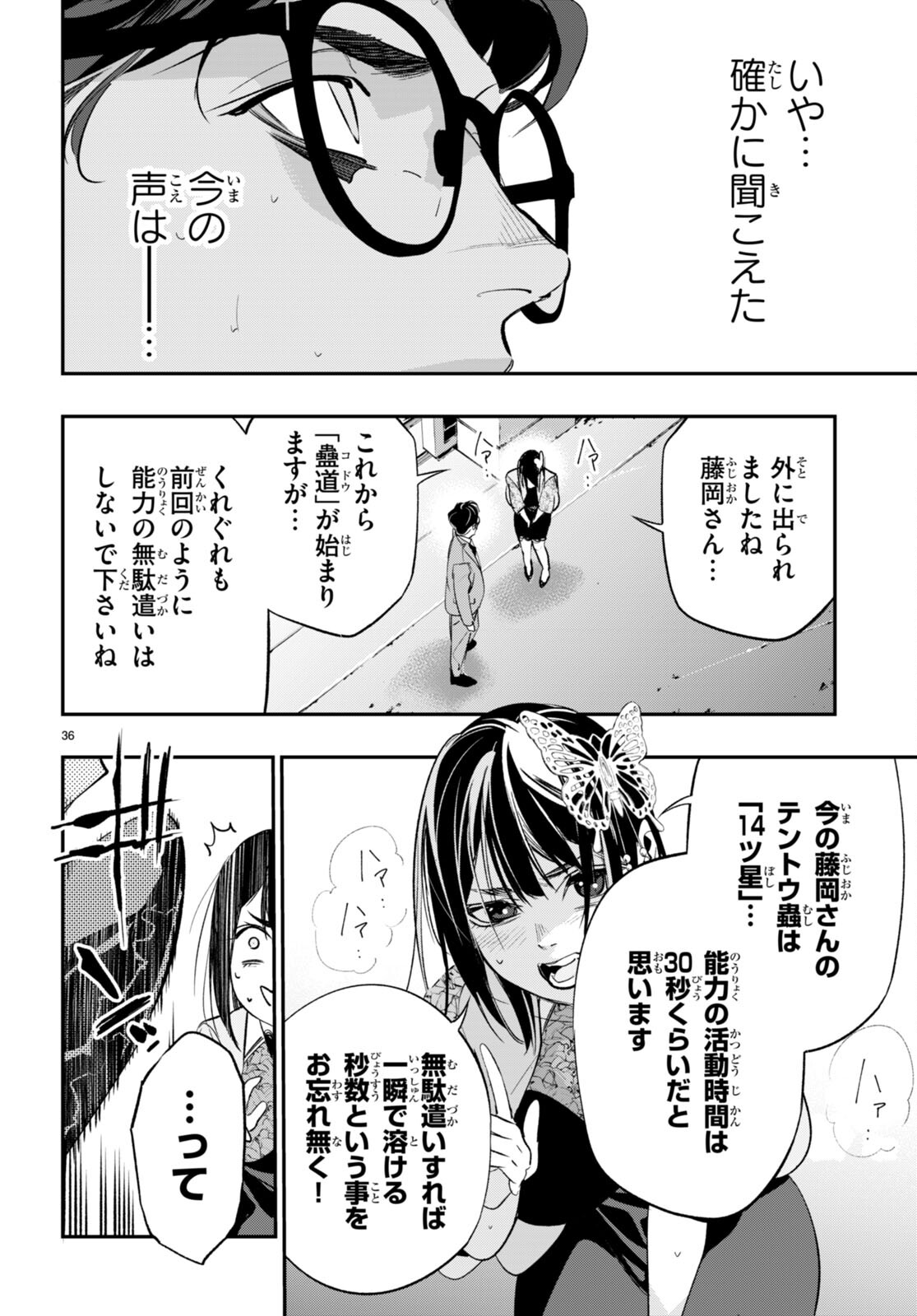 蠱毒のイモータル 第4話 - Page 36