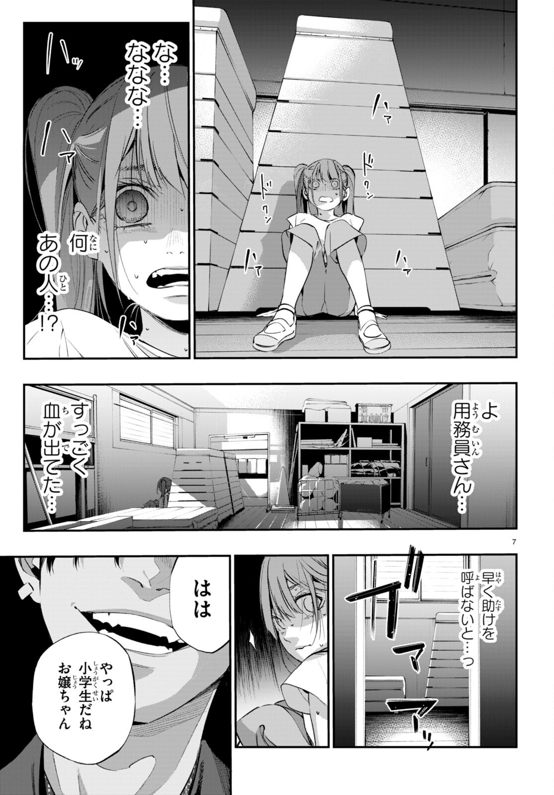 蠱毒のイモータル 第5話 - Page 7