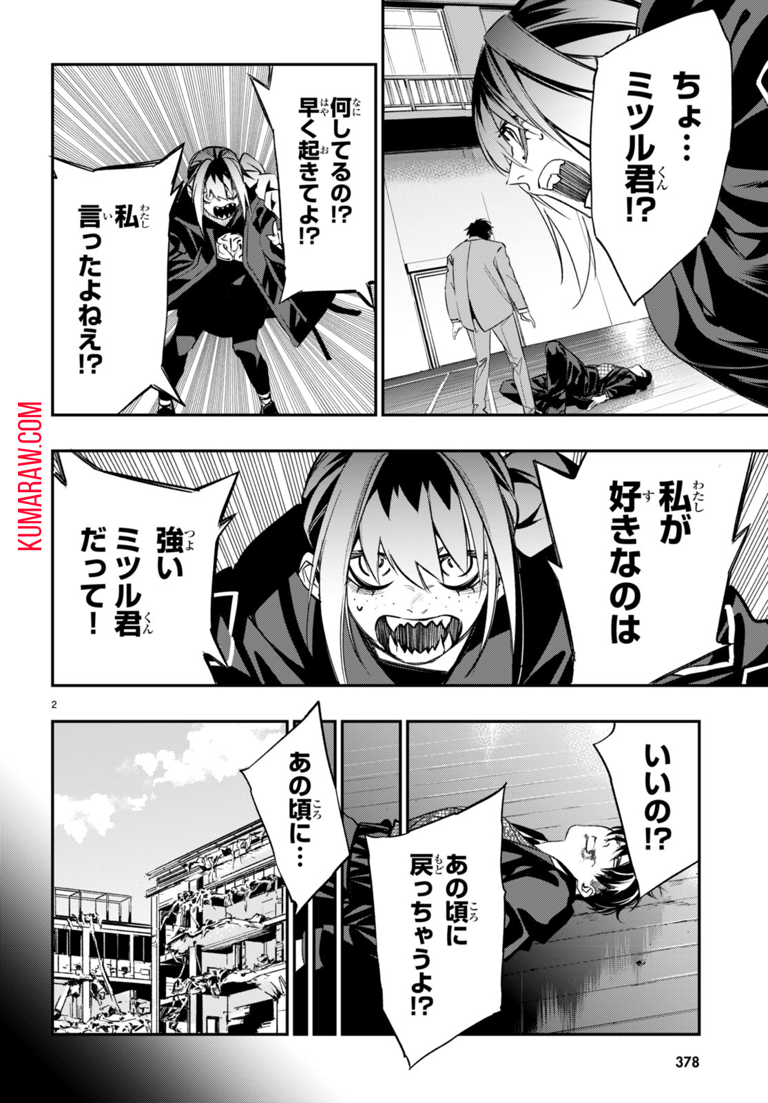 蠱毒のイモータル 第7話 - Page 2