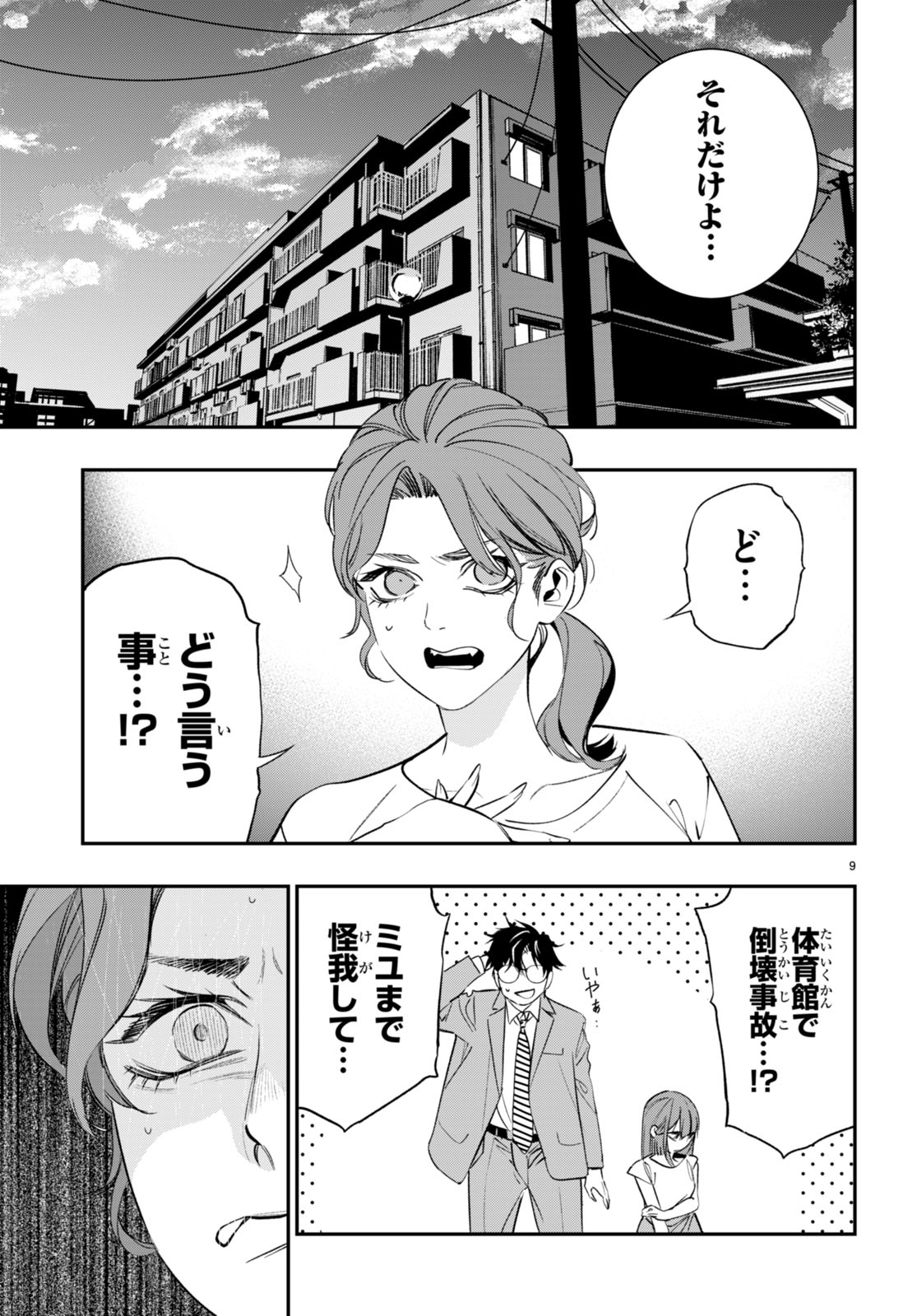 蠱毒のイモータル 第7話 - Page 9