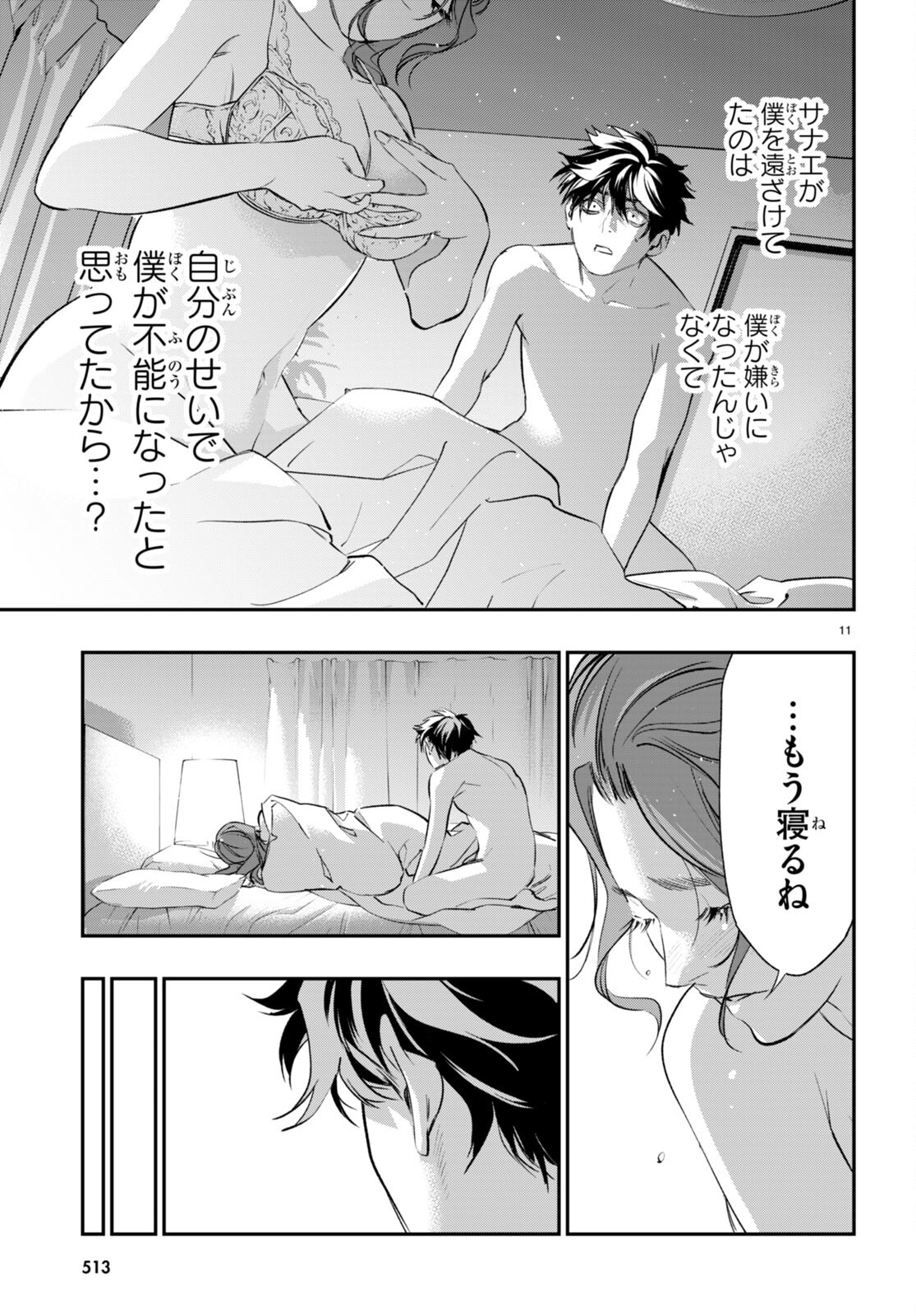 蠱毒のイモータル 第8話 - Page 11