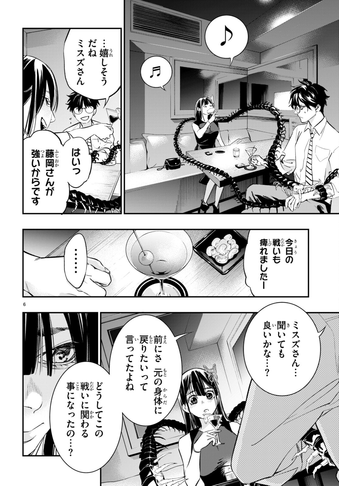 蠱毒のイモータル 第9話 - Page 6