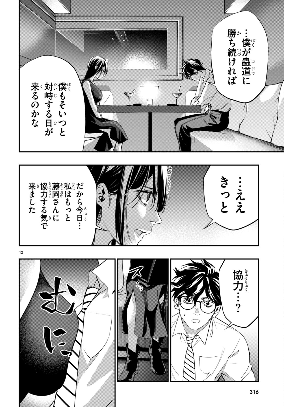 蠱毒のイモータル 第9話 - Page 12