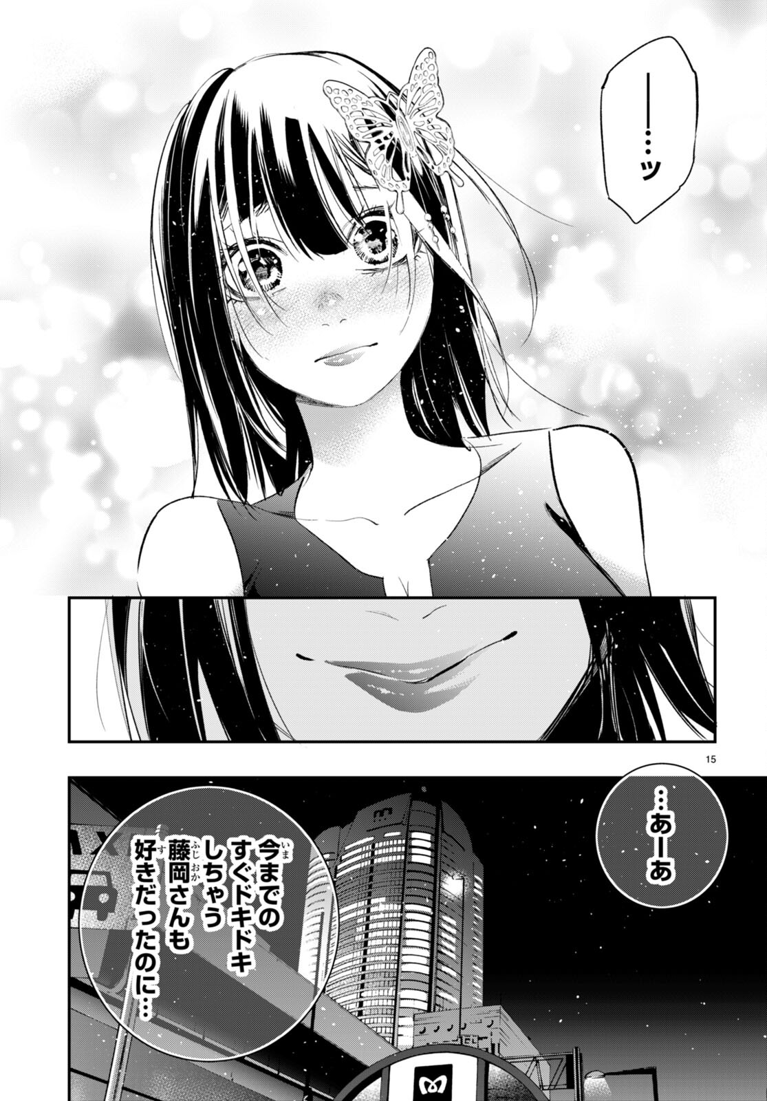 蠱毒のイモータル 第9話 - Page 15