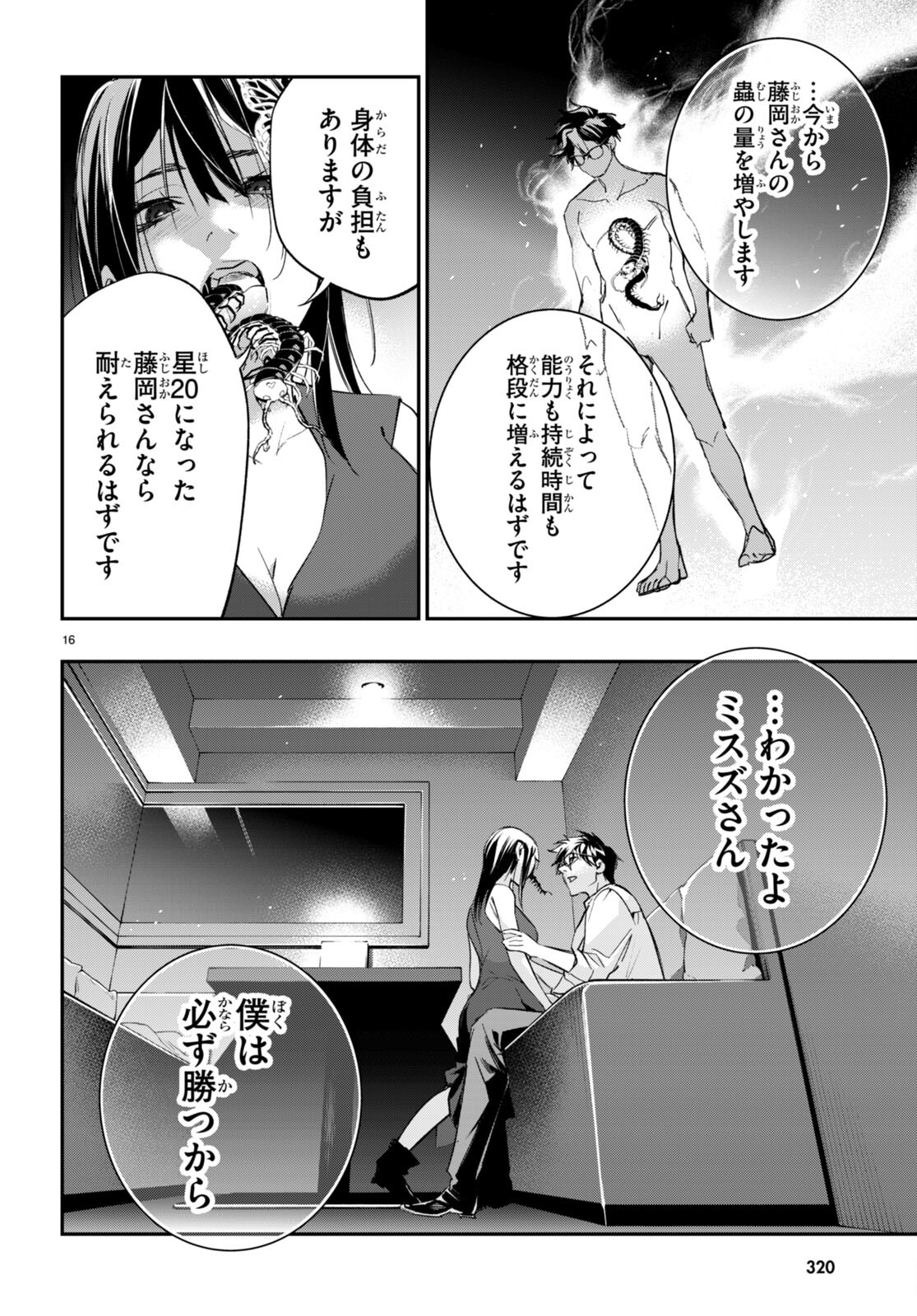 蠱毒のイモータル 第9話 - Page 16