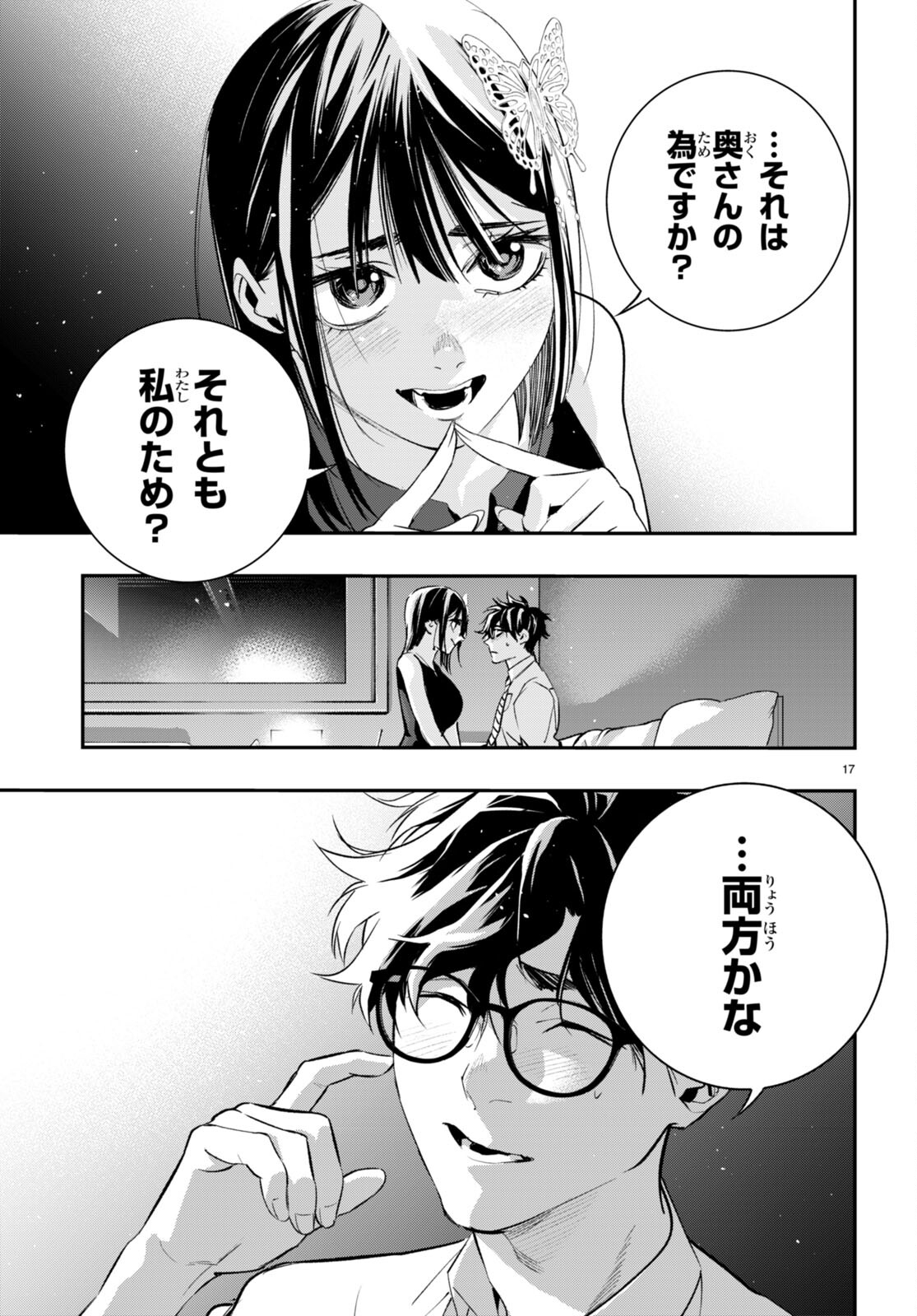 蠱毒のイモータル 第9話 - Page 17