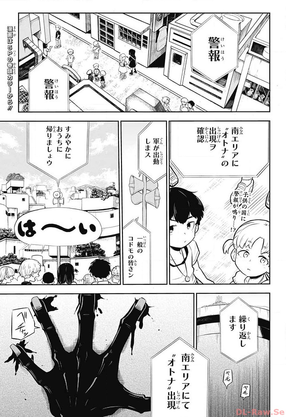 こどものくに 第1話 - Page 4