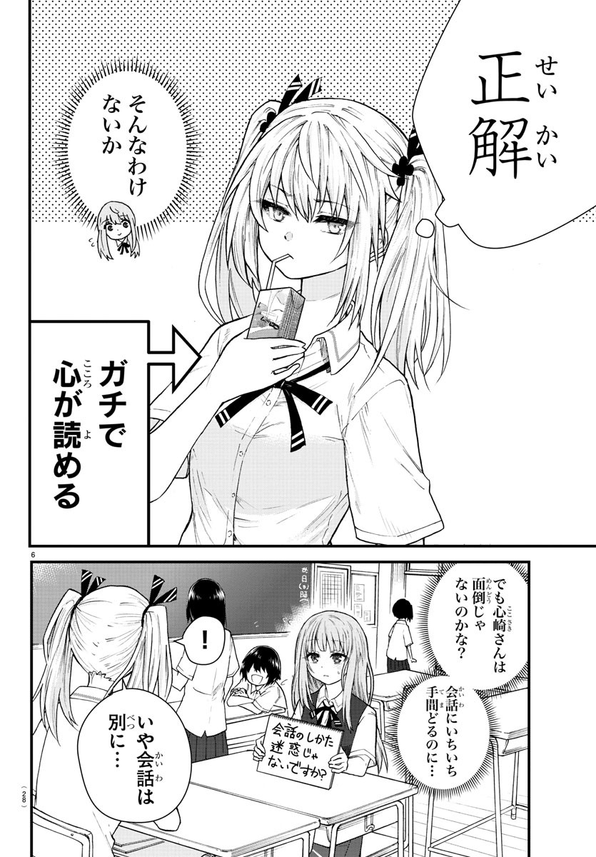 声がだせない少女は「彼女が優しすぎる」と思っている 第1話 - Page 9