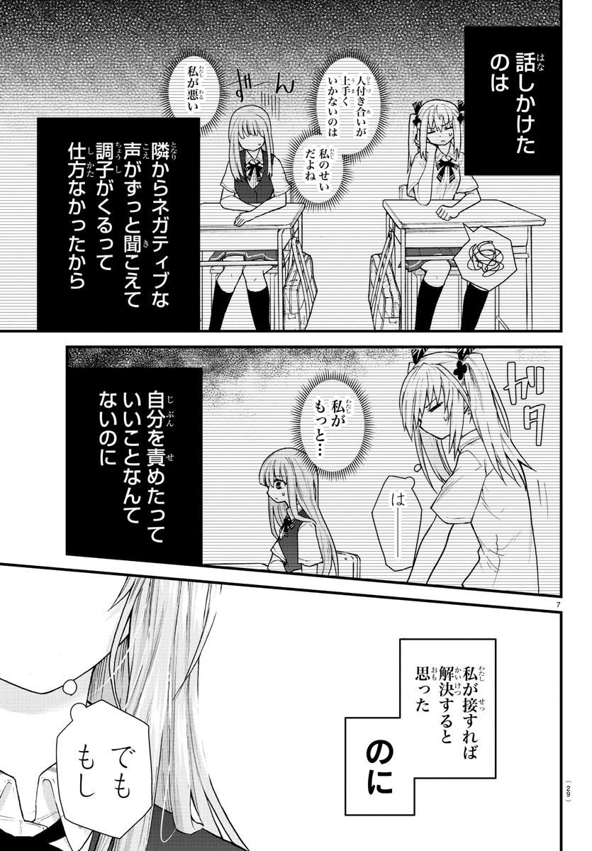 声がだせない少女は「彼女が優しすぎる」と思っている 第1話 - Page 10