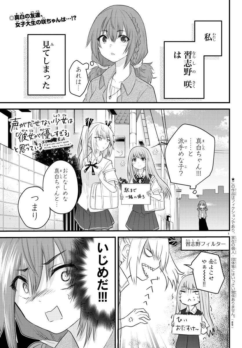 声がだせない少女は「彼女が優しすぎる」と思っている 第10話 - Page 1