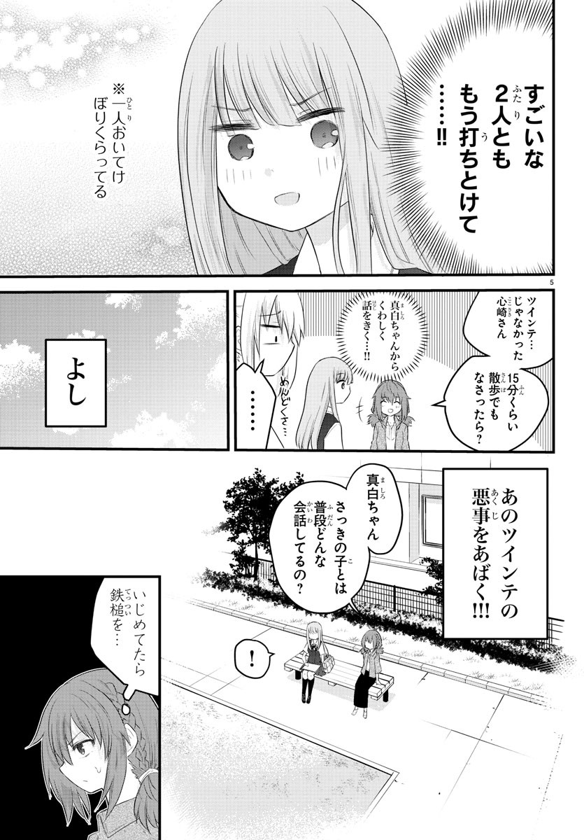 声がだせない少女は「彼女が優しすぎる」と思っている 第10話 - Page 5