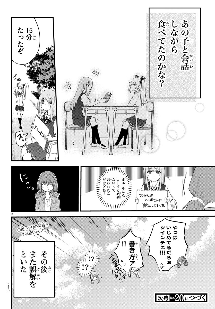 声がだせない少女は「彼女が優しすぎる」と思っている 第10話 - Page 8