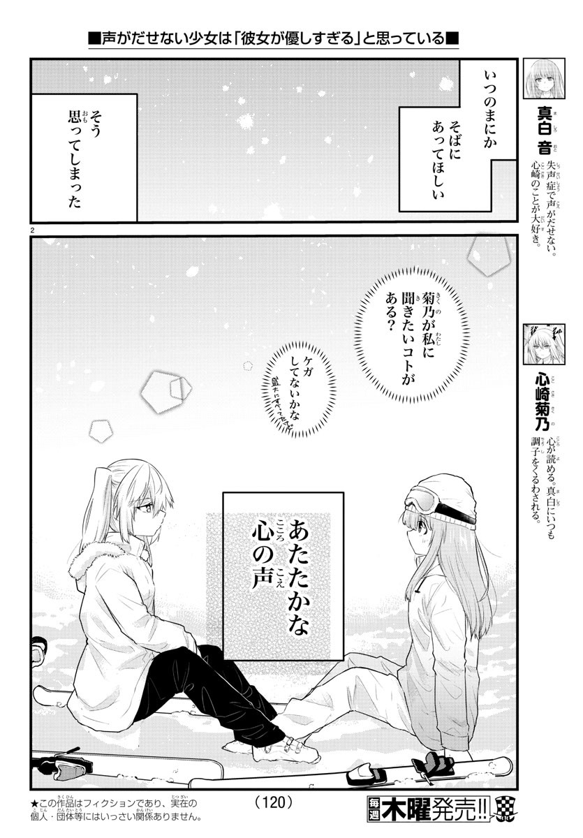 声がだせない少女は「彼女が優しすぎる」と思っている 第100話 - Page 3