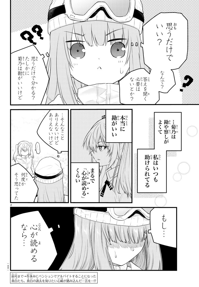 声がだせない少女は「彼女が優しすぎる」と思っている 第101話 - Page 2