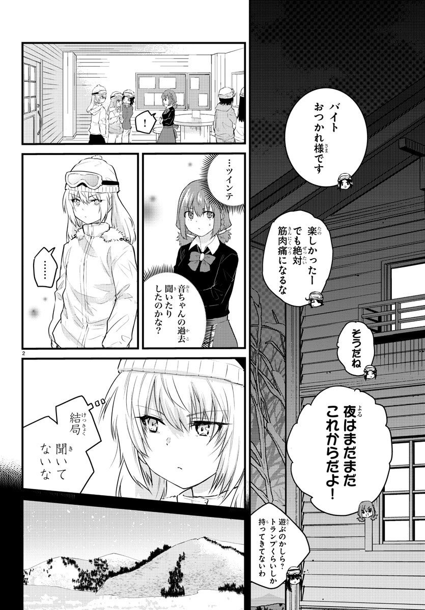 声がだせない少女は「彼女が優しすぎる」と思っている 第102話 - Page 2