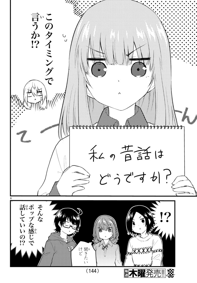 声がだせない少女は「彼女が優しすぎる」と思っている 第102話 - Page 6