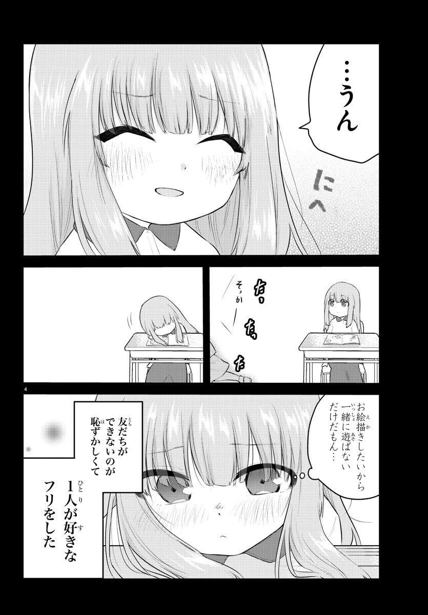 声がだせない少女は「彼女が優しすぎる」と思っている 第103話 - Page 4