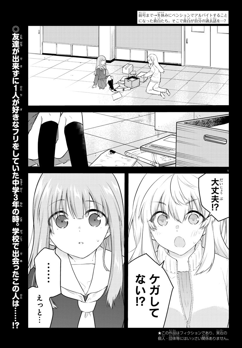 声がだせない少女は「彼女が優しすぎる」と思っている 第104話 - Page 2