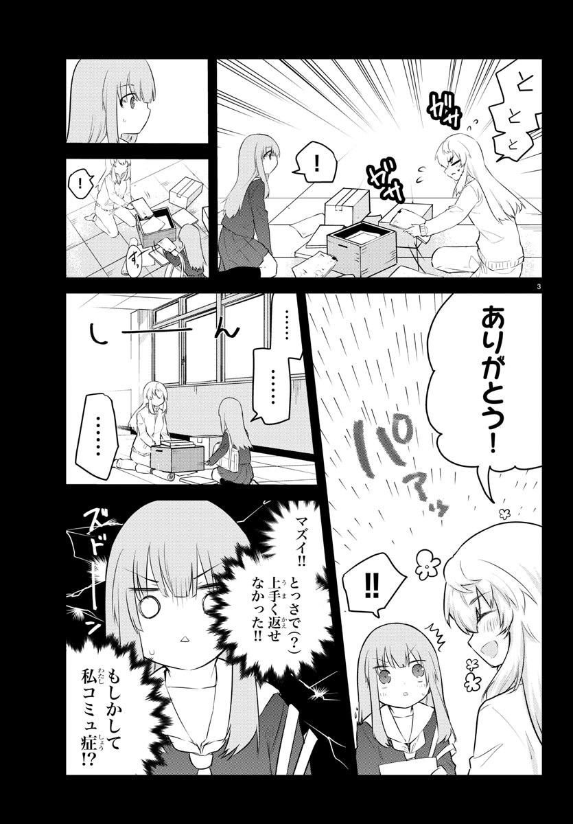 声がだせない少女は「彼女が優しすぎる」と思っている 第104話 - Page 4