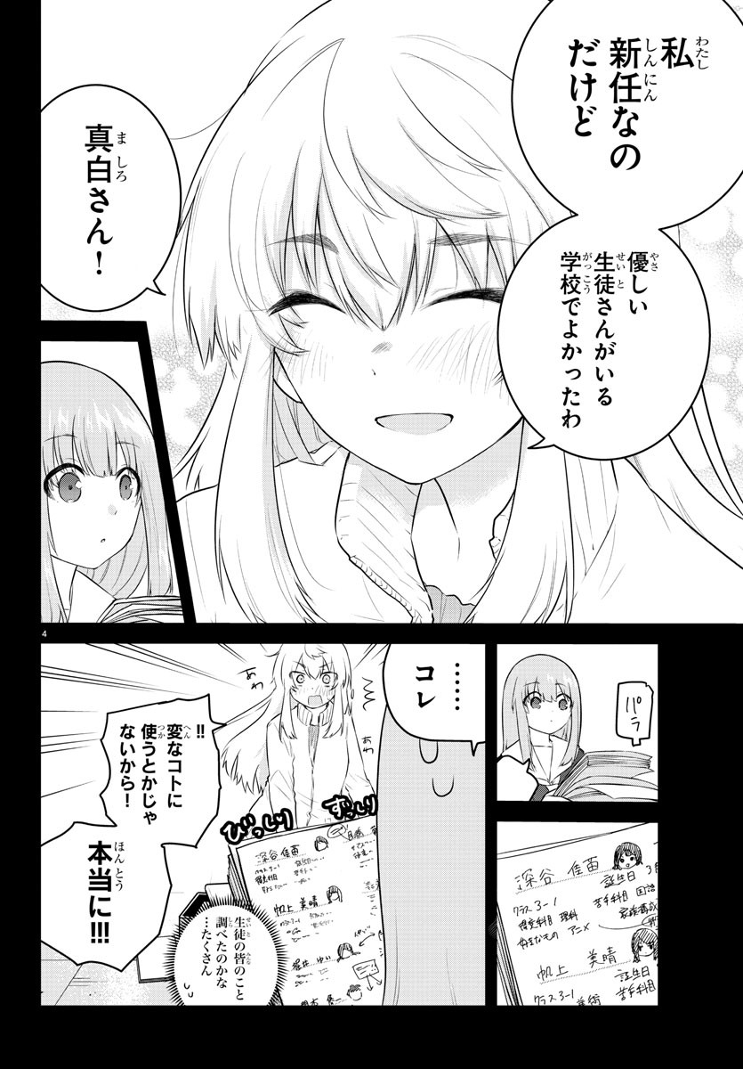 声がだせない少女は「彼女が優しすぎる」と思っている 第104話 - Page 5