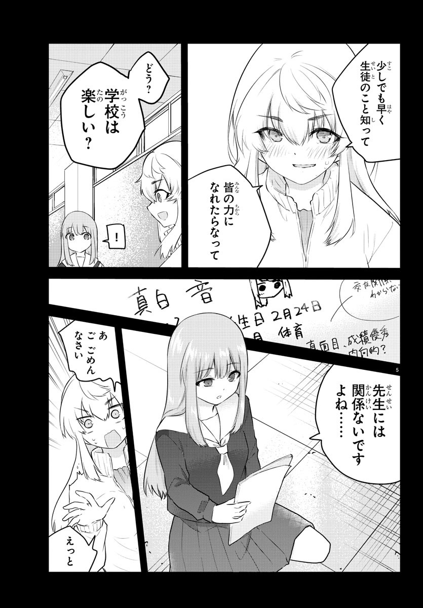 声がだせない少女は「彼女が優しすぎる」と思っている 第104話 - Page 6