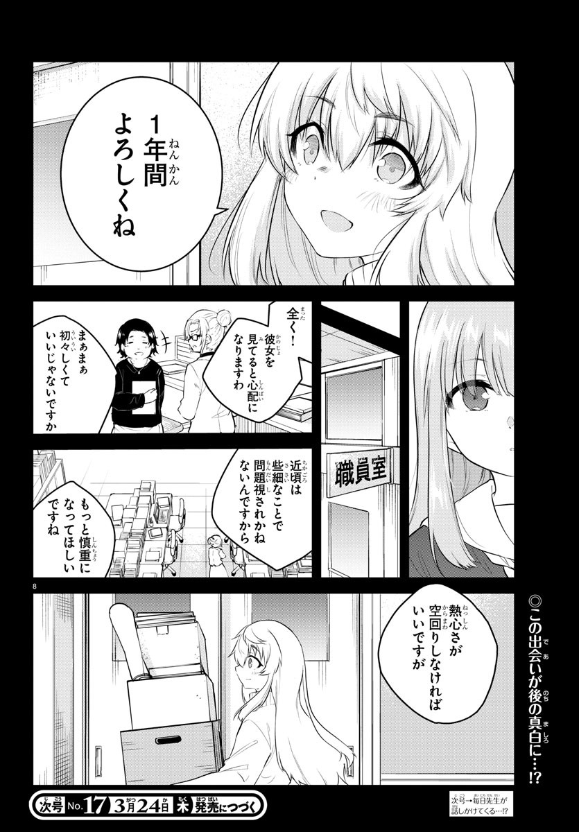 声がだせない少女は「彼女が優しすぎる」と思っている 第104話 - Page 9