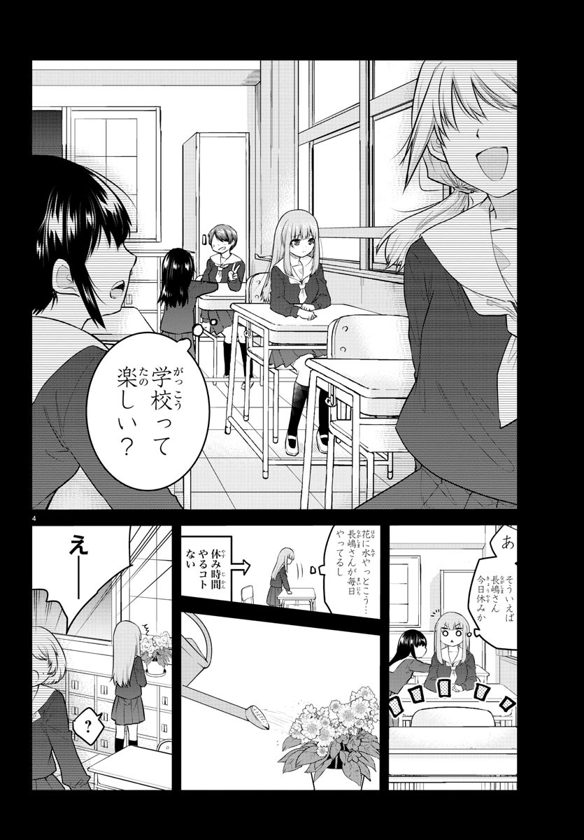 声がだせない少女は「彼女が優しすぎる」と思っている 第105話 - Page 4