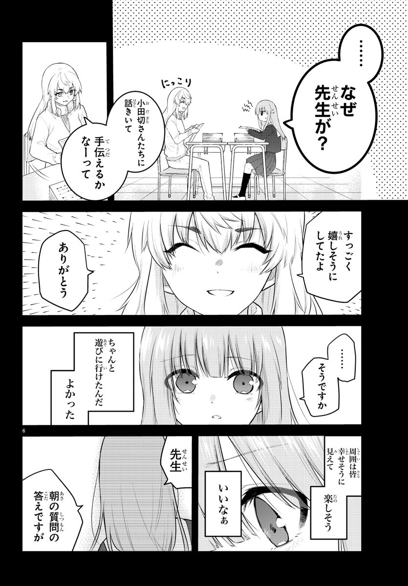 声がだせない少女は「彼女が優しすぎる」と思っている 第105話 - Page 6