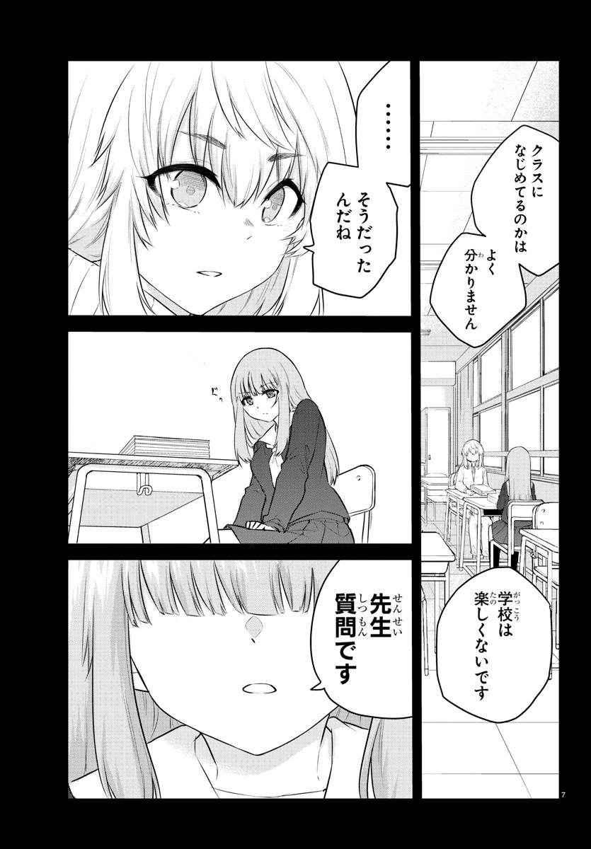 声がだせない少女は「彼女が優しすぎる」と思っている 第105話 - Page 7