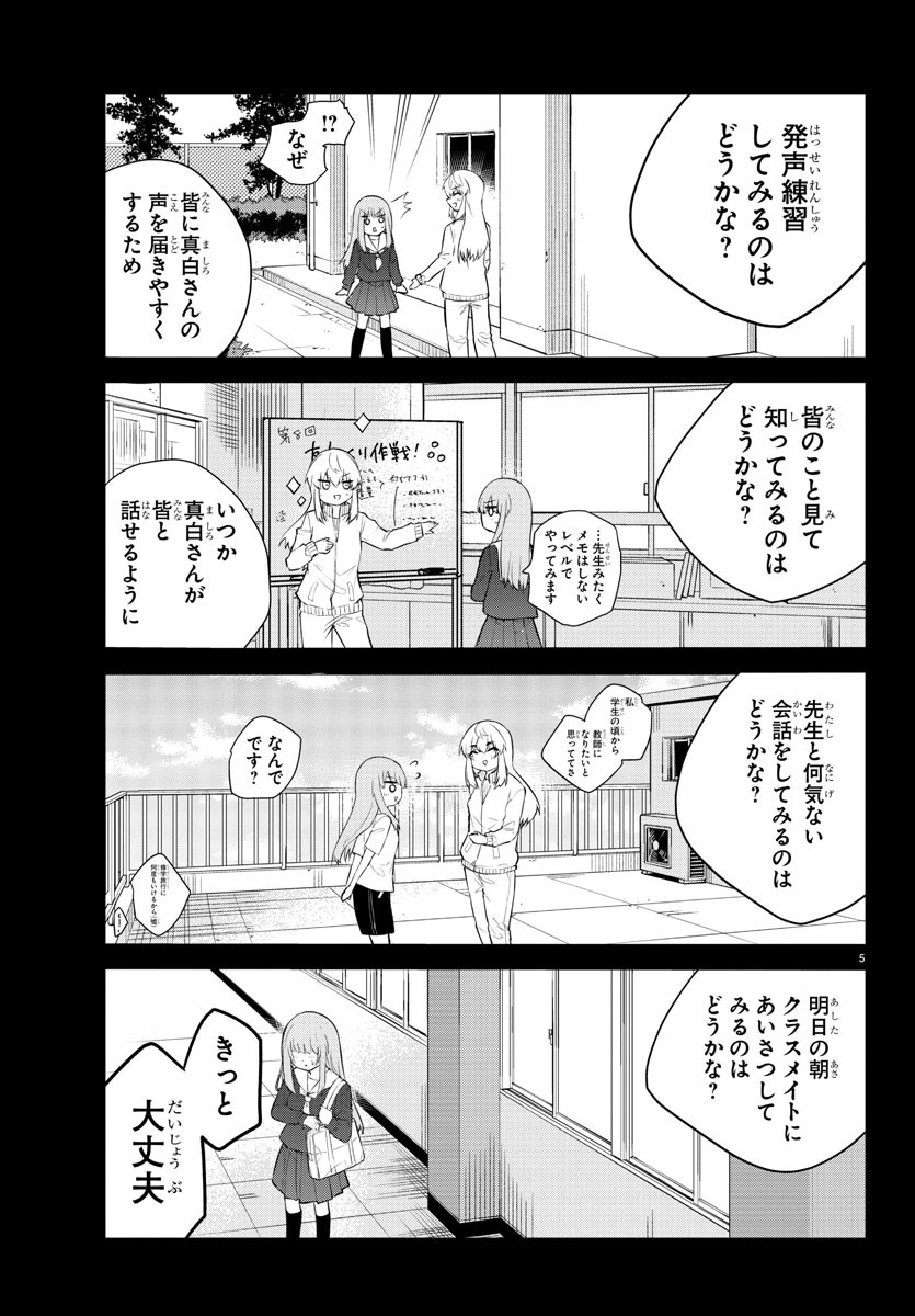 声がだせない少女は「彼女が優しすぎる」と思っている 第106話 - Page 5