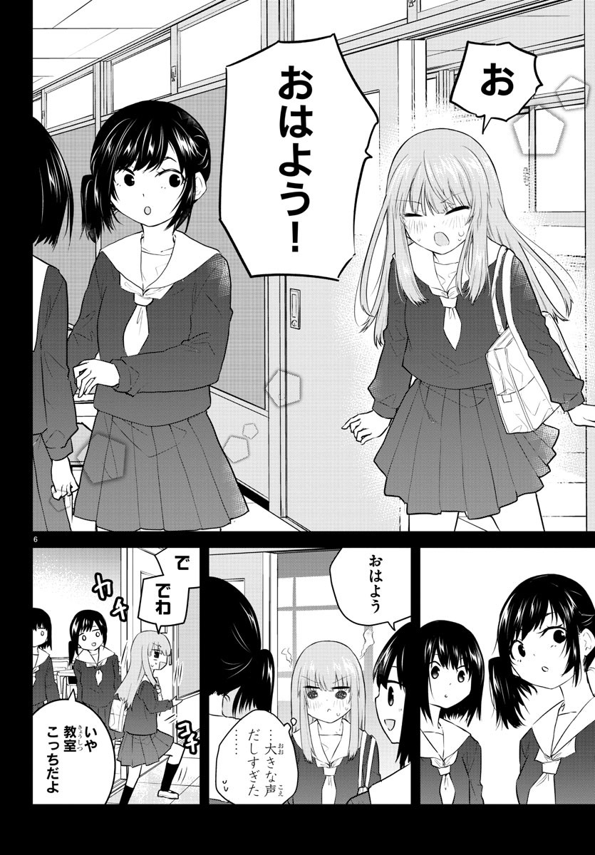 声がだせない少女は「彼女が優しすぎる」と思っている 第106話 - Page 6