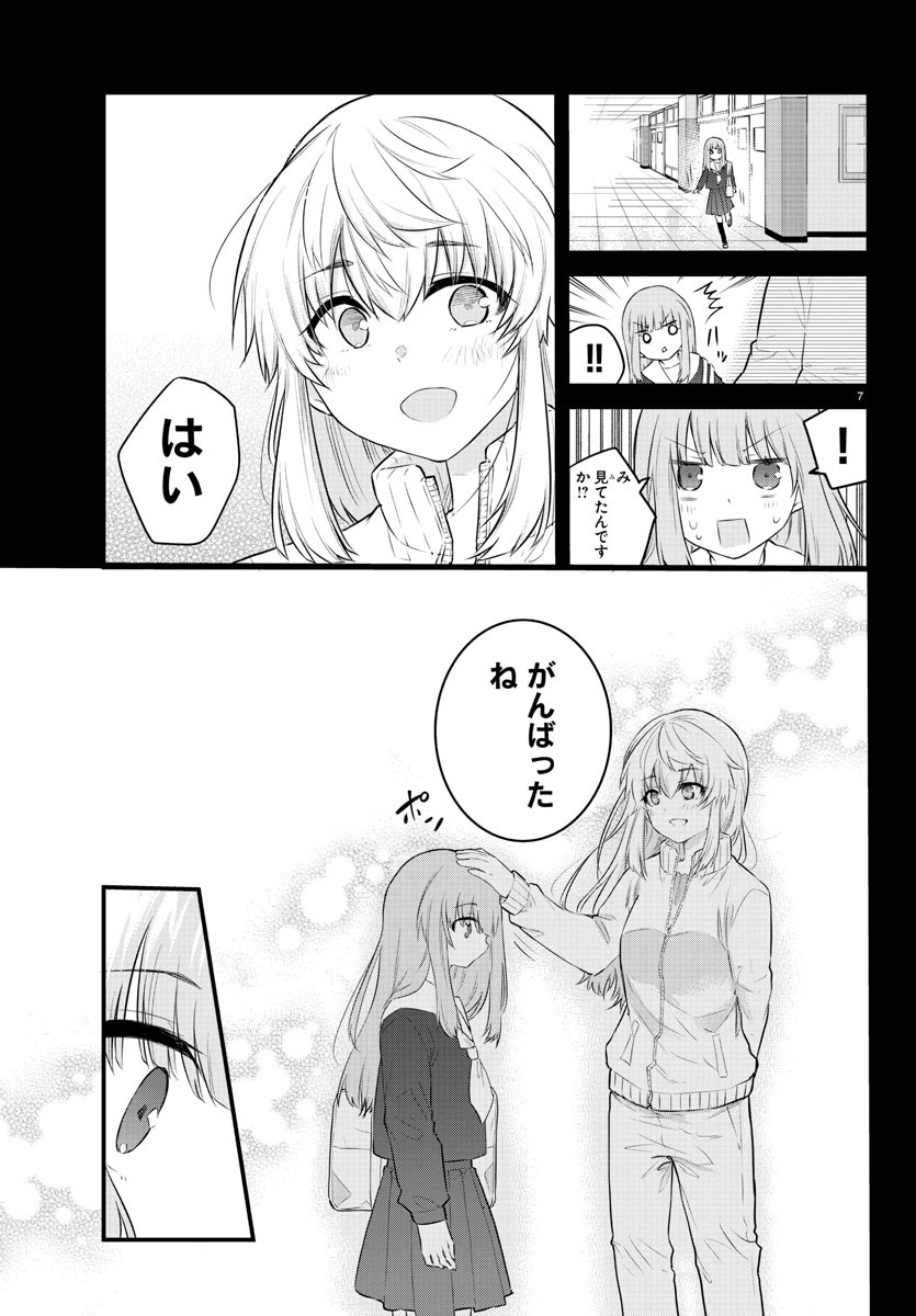 声がだせない少女は「彼女が優しすぎる」と思っている 第106話 - Page 7