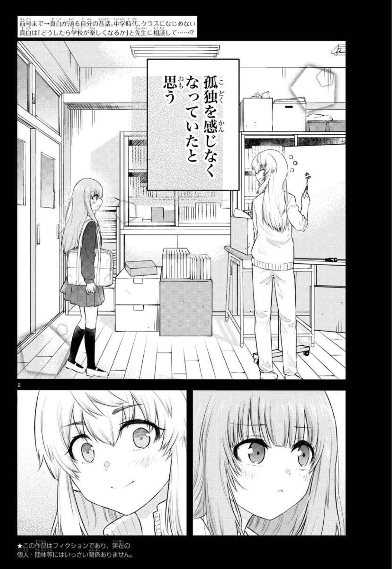 声がだせない少女は「彼女が優しすぎる」と思っている 第107話 - Page 2