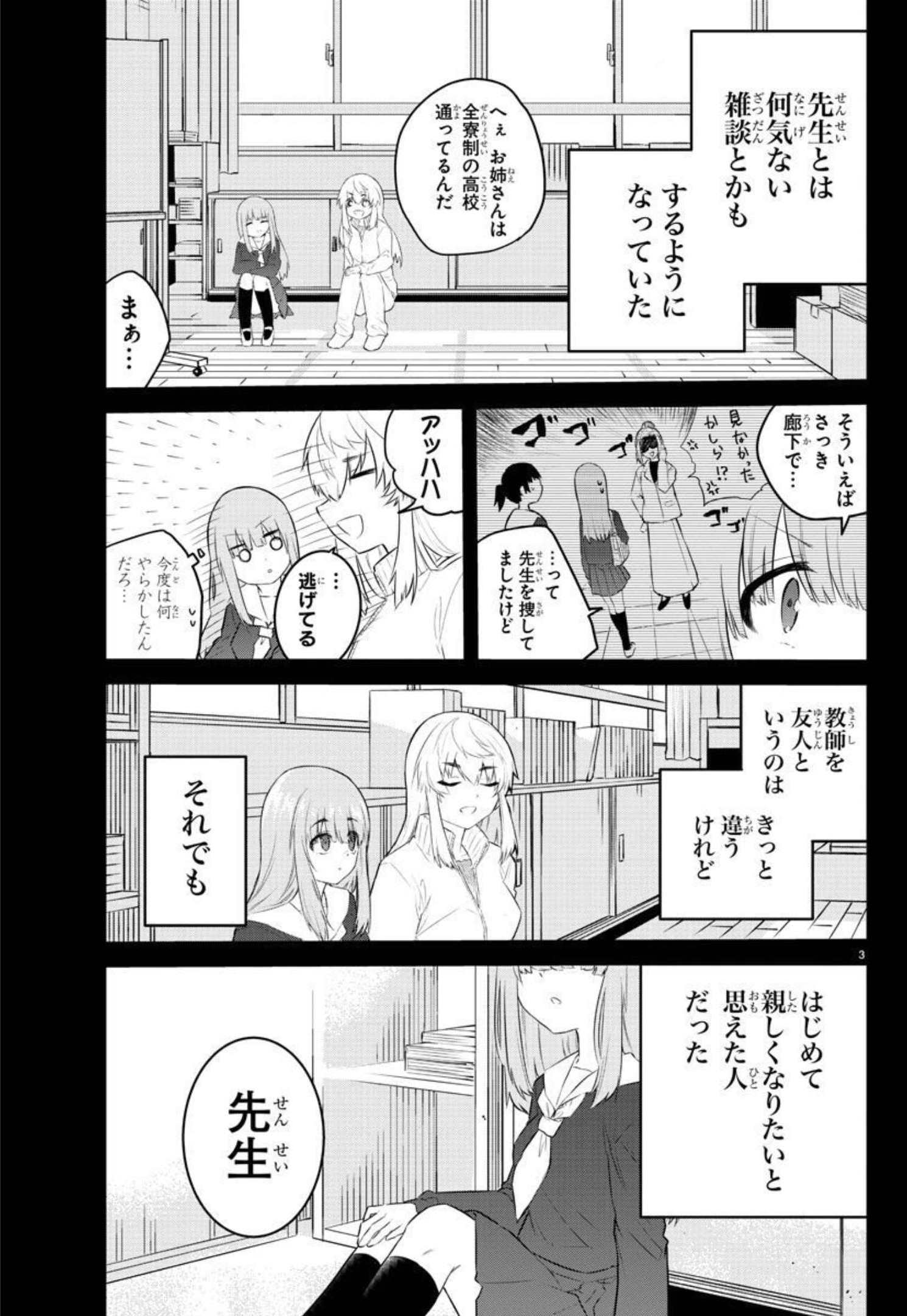 声がだせない少女は「彼女が優しすぎる」と思っている 第107話 - Page 3