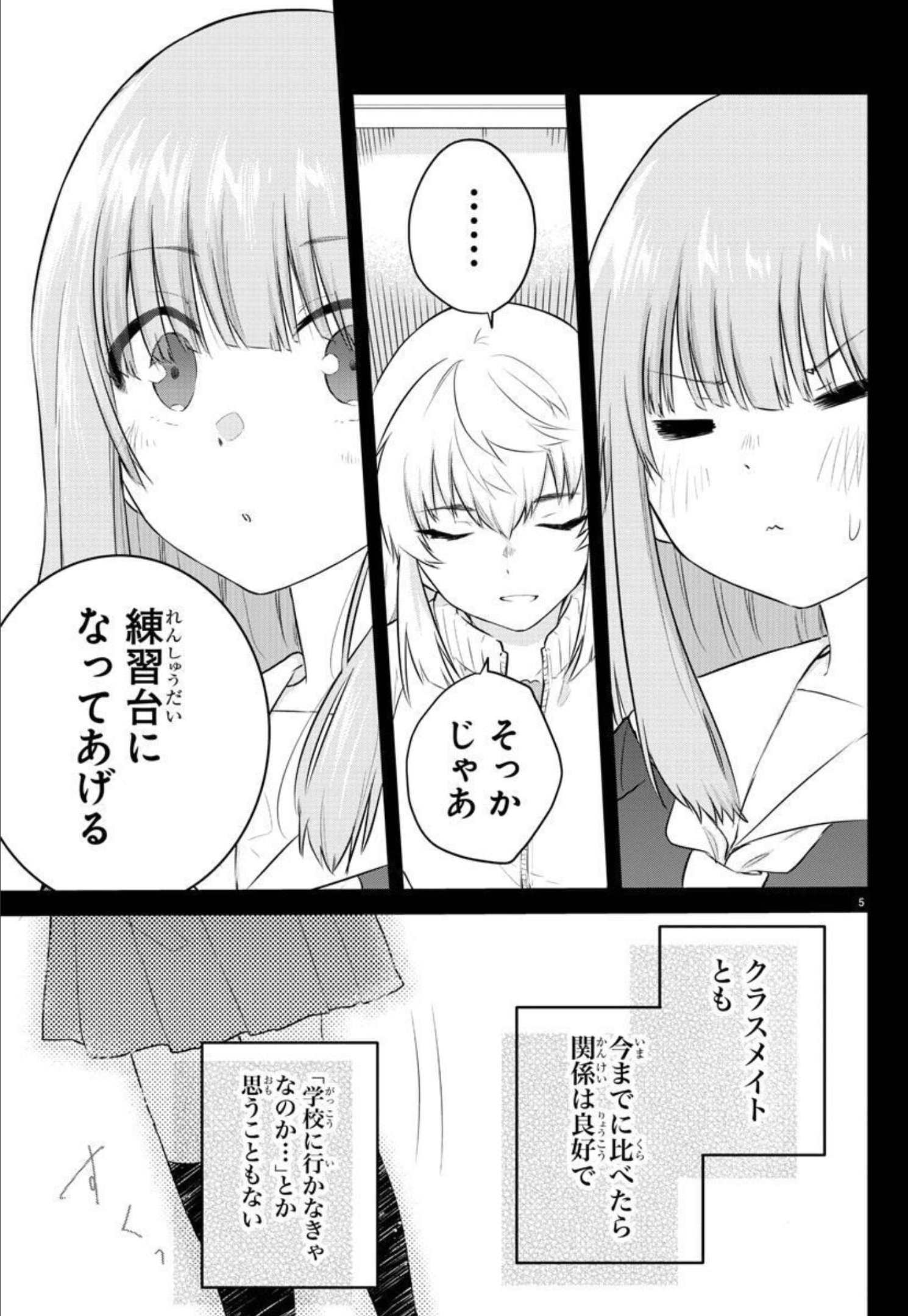 声がだせない少女は「彼女が優しすぎる」と思っている 第107話 - Page 5