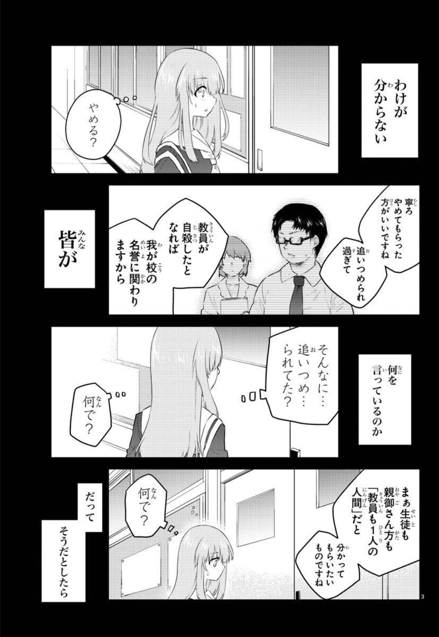 声がだせない少女は「彼女が優しすぎる」と思っている 第109話 - Page 3