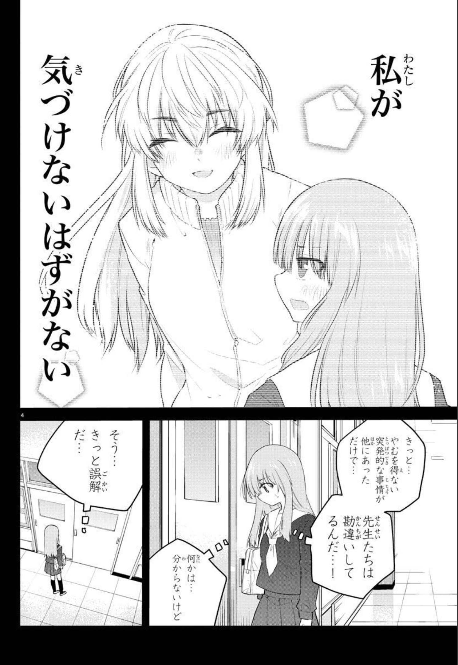 声がだせない少女は「彼女が優しすぎる」と思っている 第109話 - Page 4