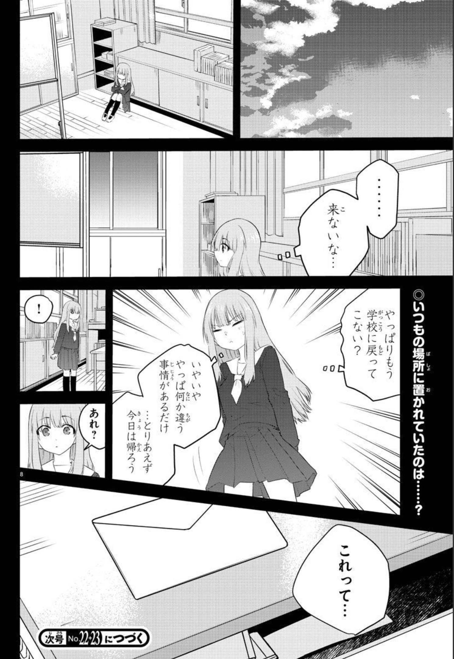 声がだせない少女は「彼女が優しすぎる」と思っている 第109話 - Page 8