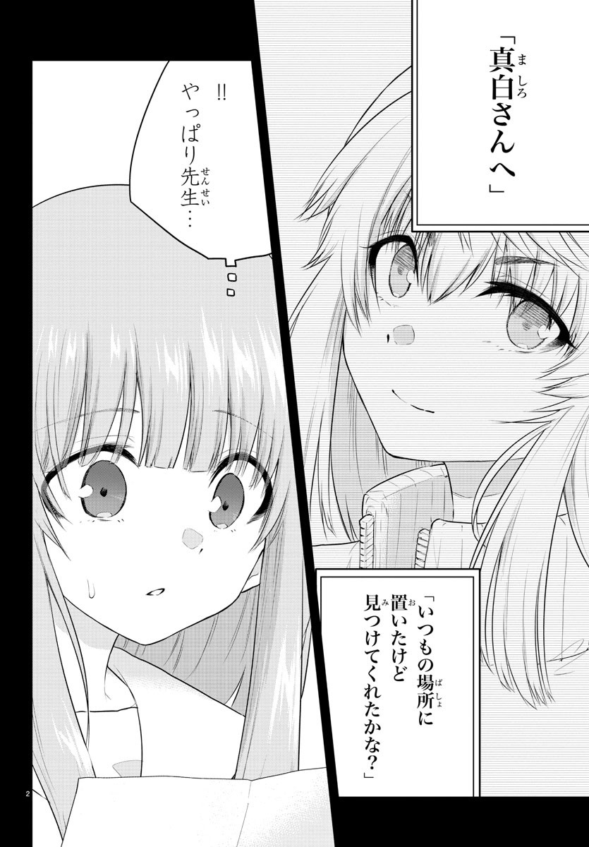 声がだせない少女は「彼女が優しすぎる」と思っている 第110話 - Page 2