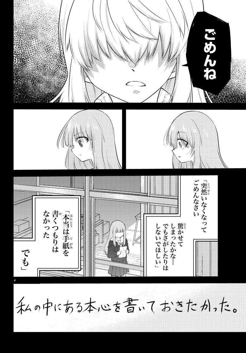 声がだせない少女は「彼女が優しすぎる」と思っている 第110話 - Page 4