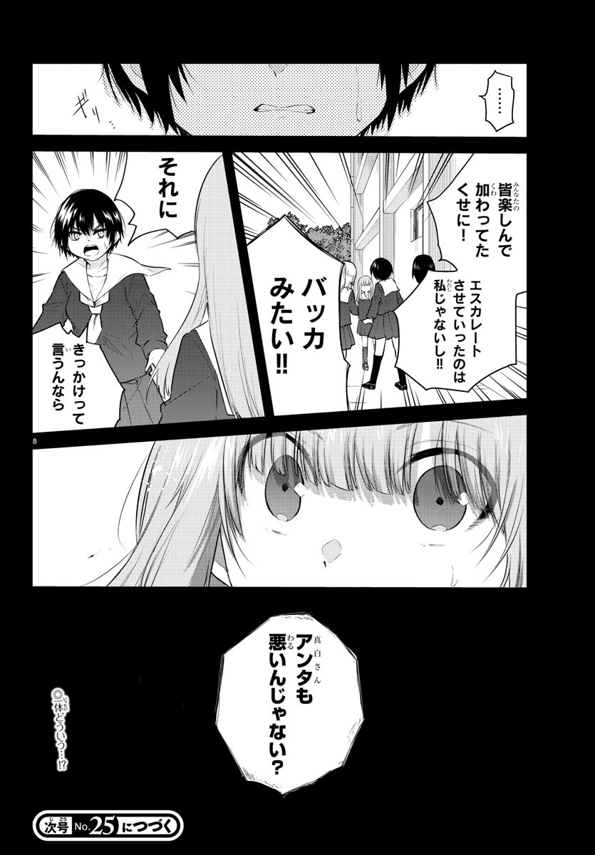 声がだせない少女は「彼女が優しすぎる」と思っている 第111話 - Page 8