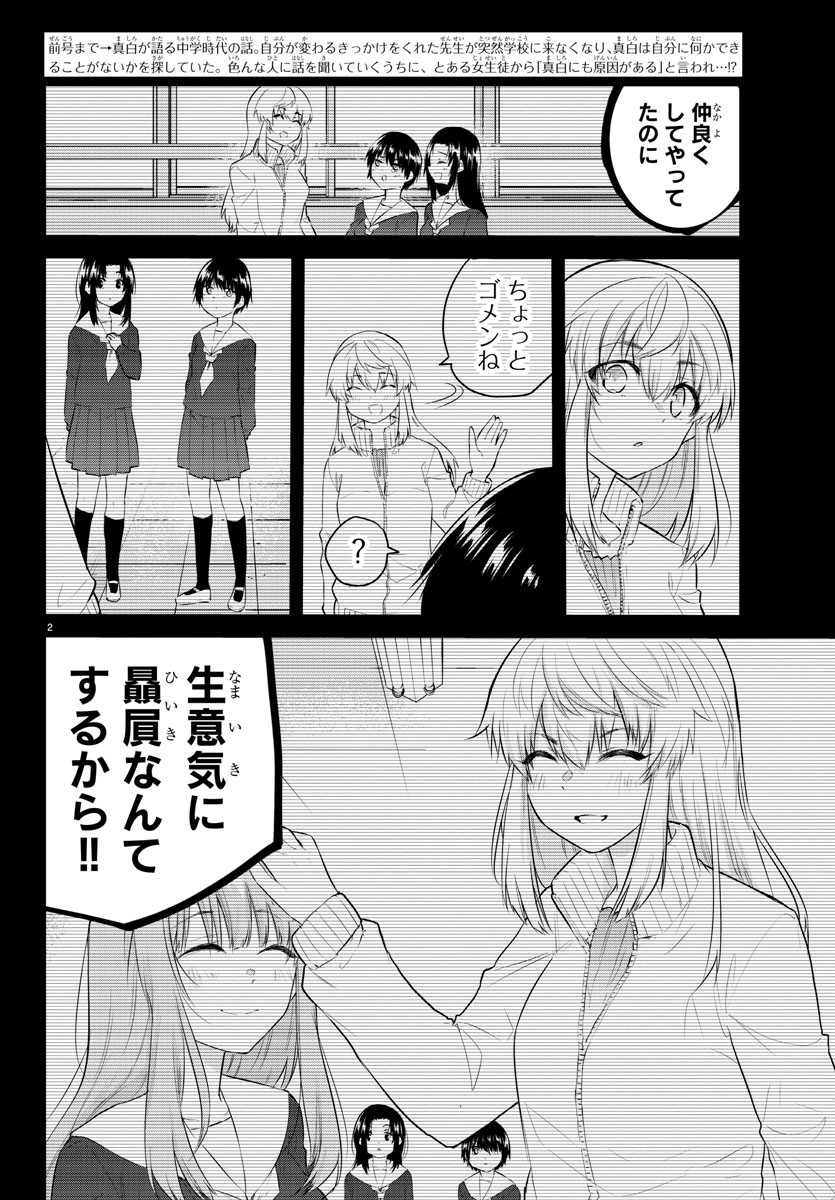 声がだせない少女は「彼女が優しすぎる」と思っている 第112話 - Page 2